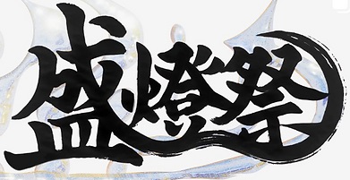 大通パラダイス