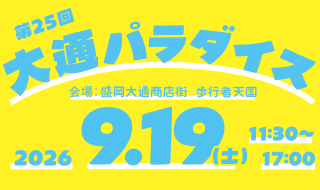大通パラダイス